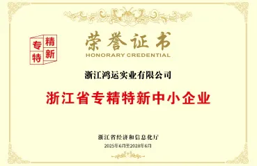 Honorary Certificate of Small and Medium-sized Enterprises with Specialized, Refined, Peculiar and Innovative Features in Zhejiang Province